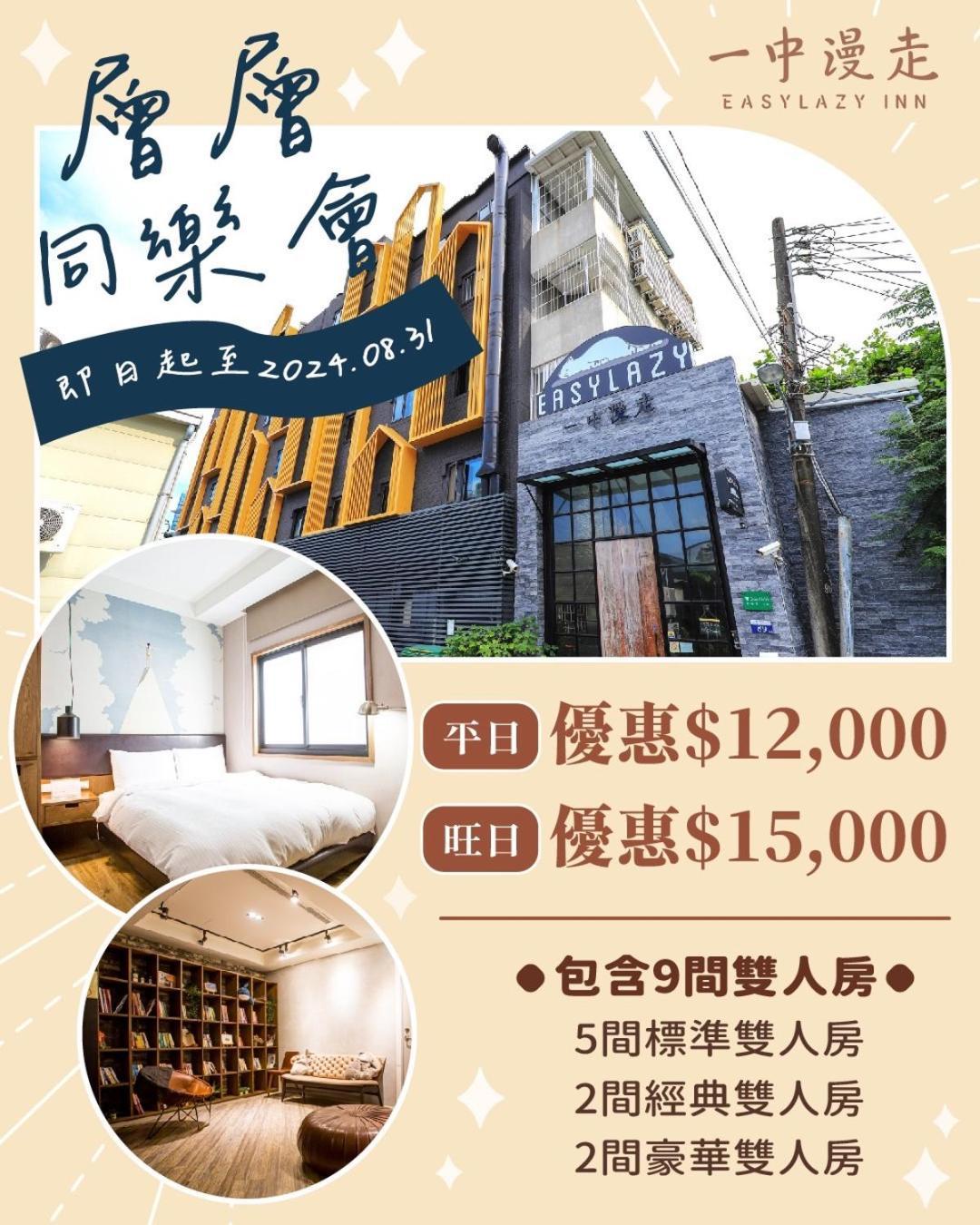 Easylazy Inn Taichung Exterior foto